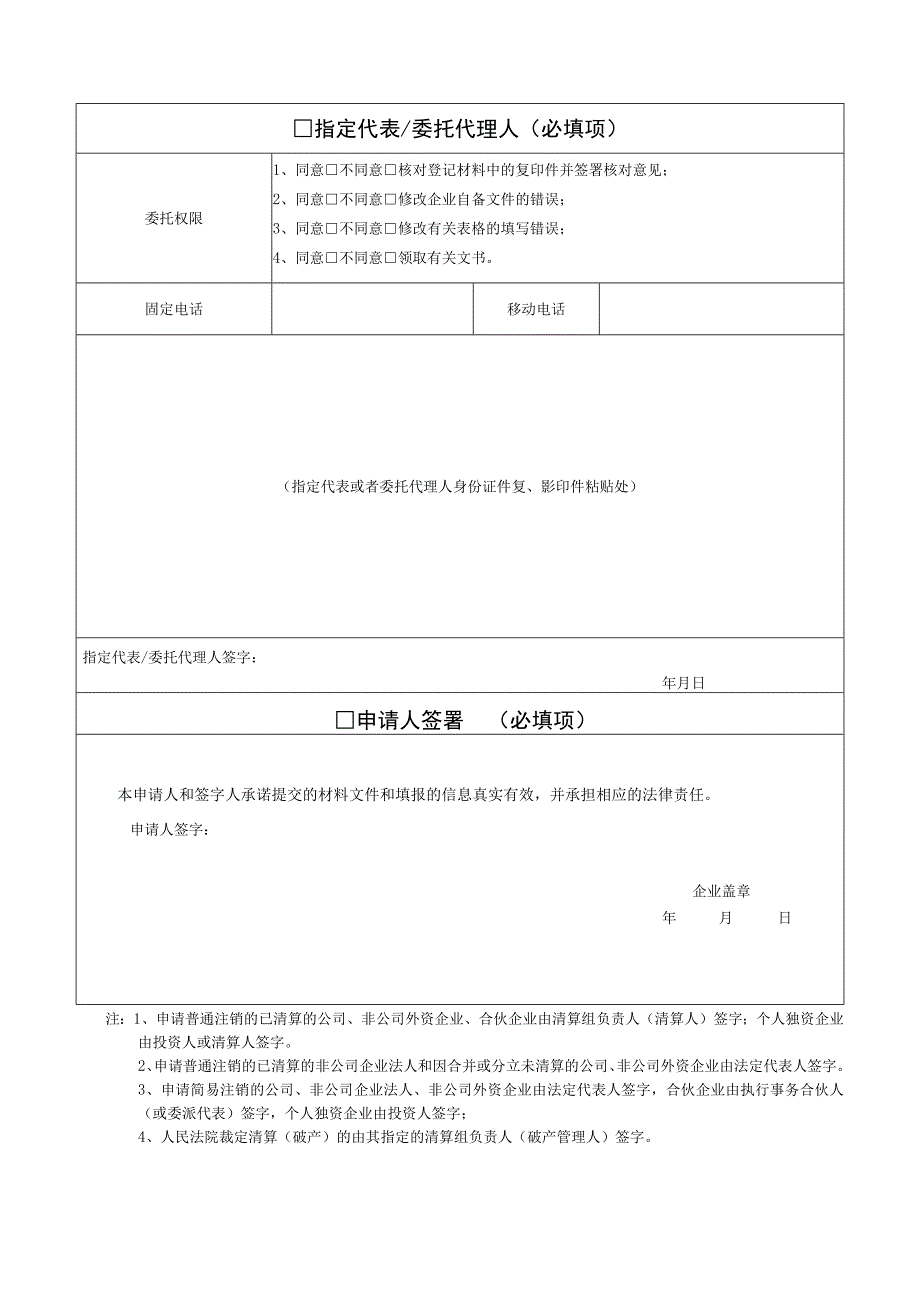 企业注销登记申请书.docx_第3页