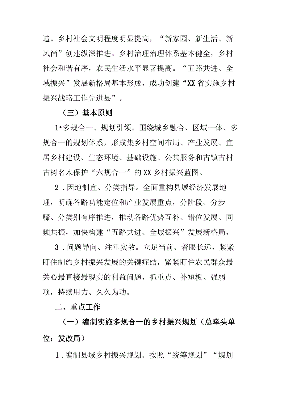 创建实施乡村振兴战略工作先进县实施方案.docx_第2页