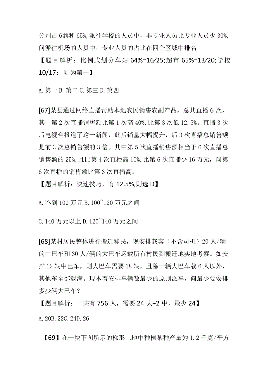 【国考真题】2020年国家公务员考试行测（数量计算）解析.docx_第3页