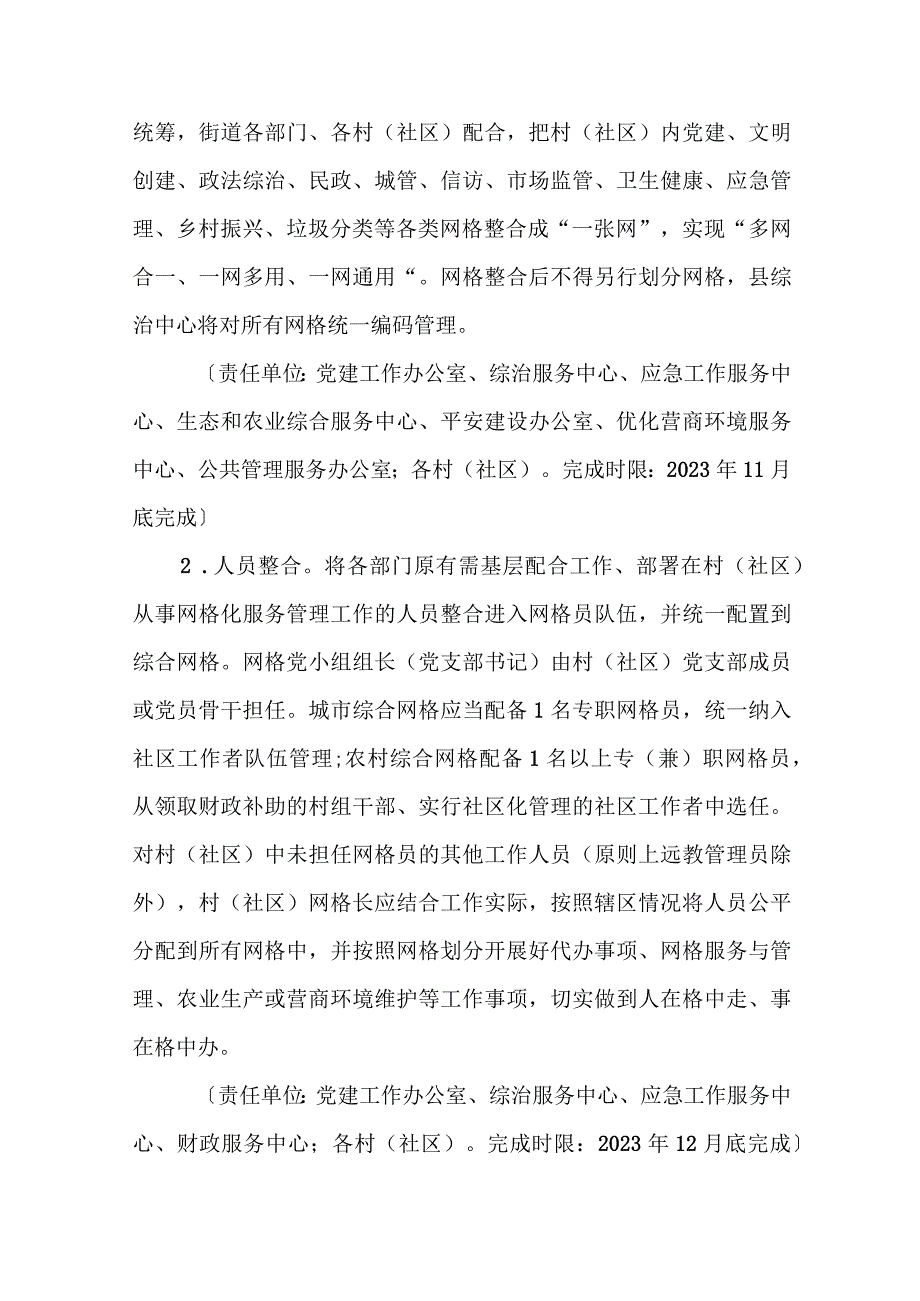 XX街道加快推进网格化服务管理“多网合一”工作实施方案.docx_第3页