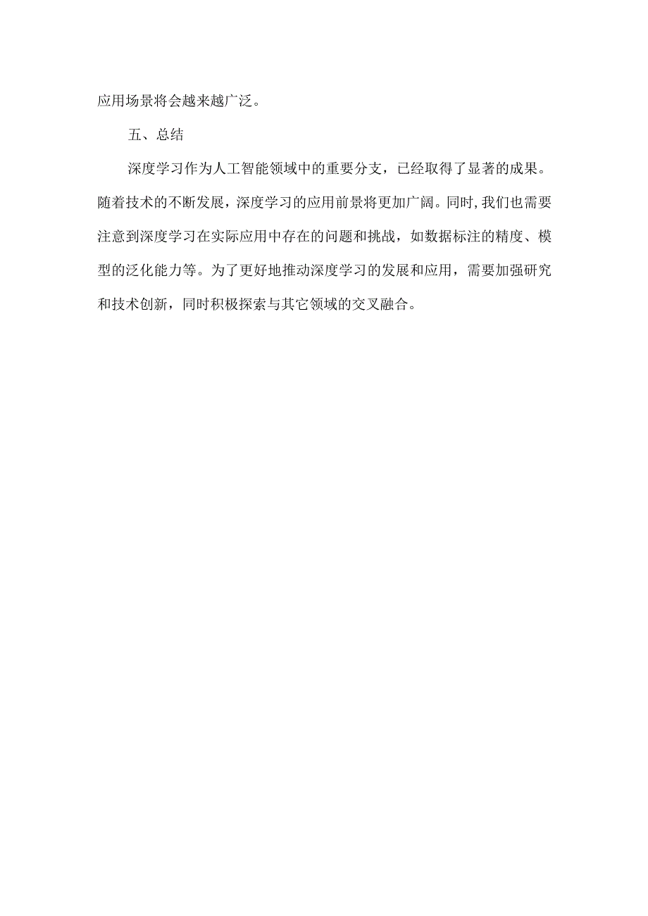 优质读书笔记.docx_第2页