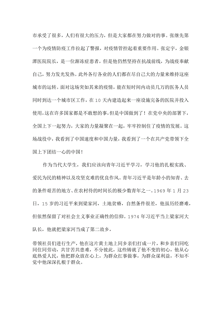 党课学习心得.docx_第2页