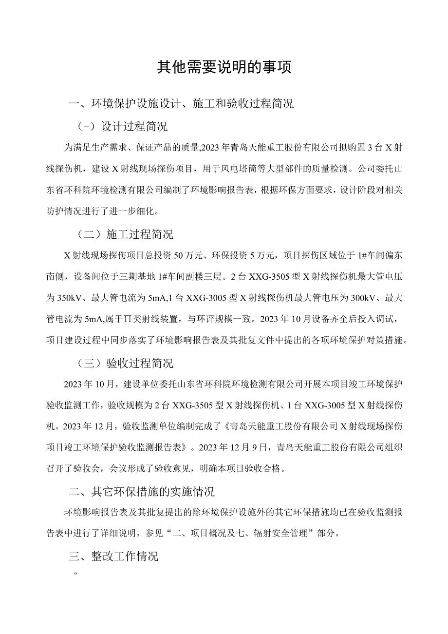 其他需要说明的事项.docx_第1页