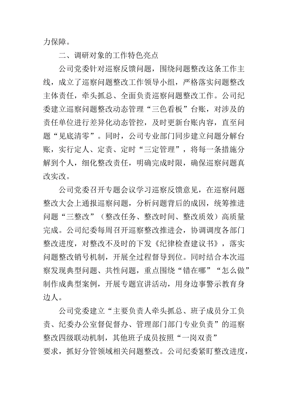 关于有效提升县公司巡视巡察问题整改质效的调研报告.docx_第2页