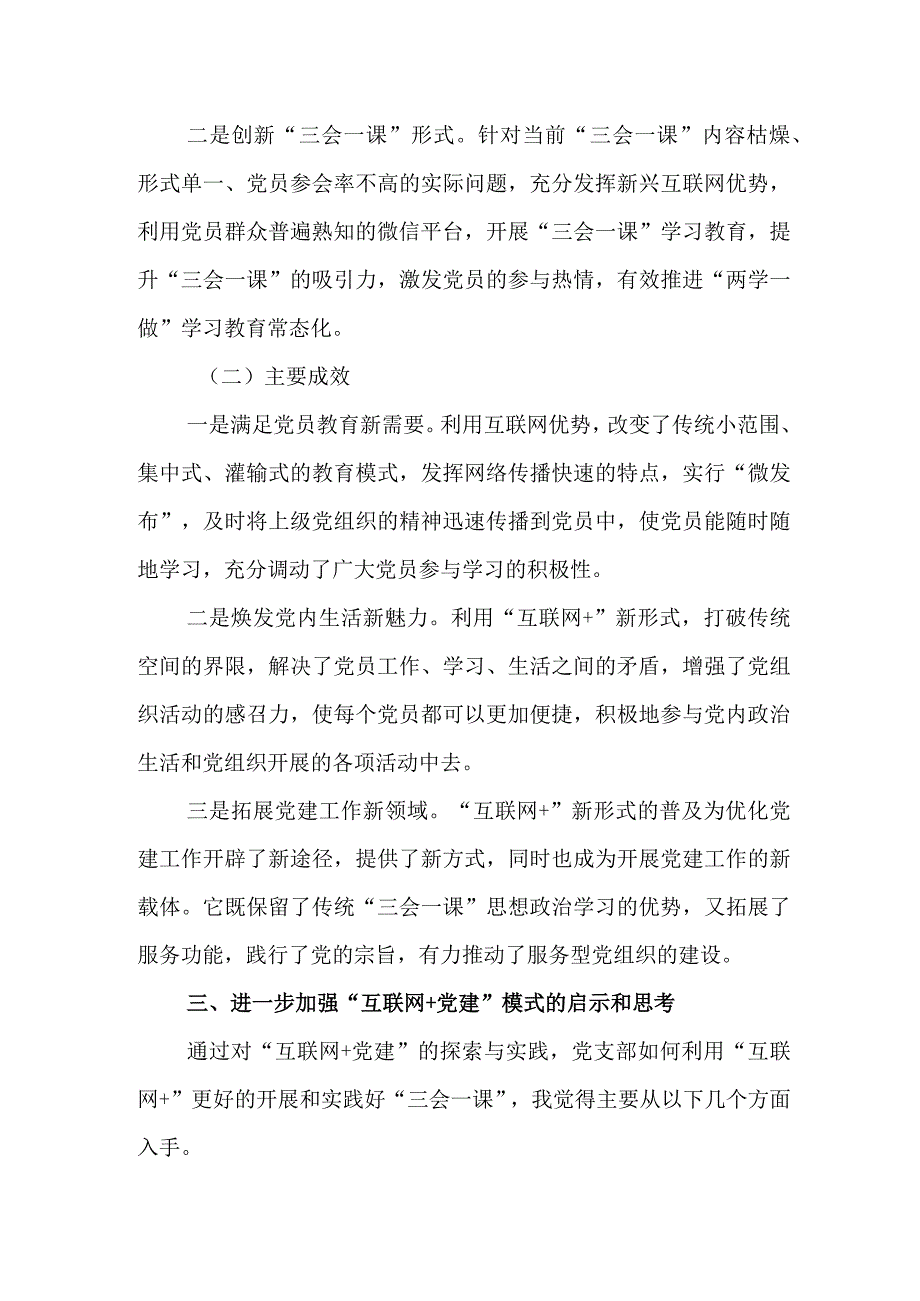 党建创新工作事迹材料 - 副本.docx_第3页