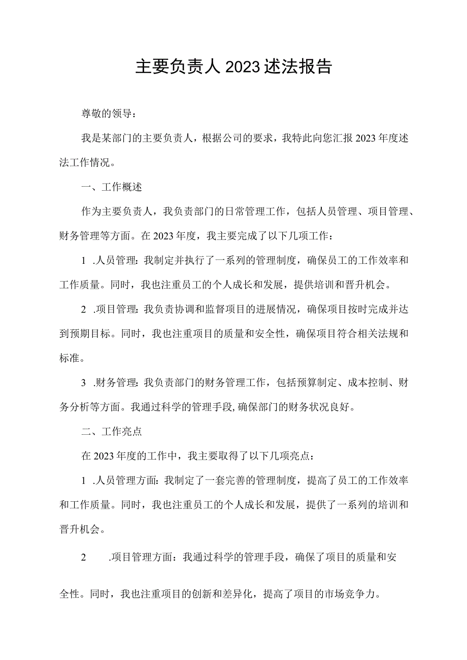 主要负责人2023述法报告.docx_第1页