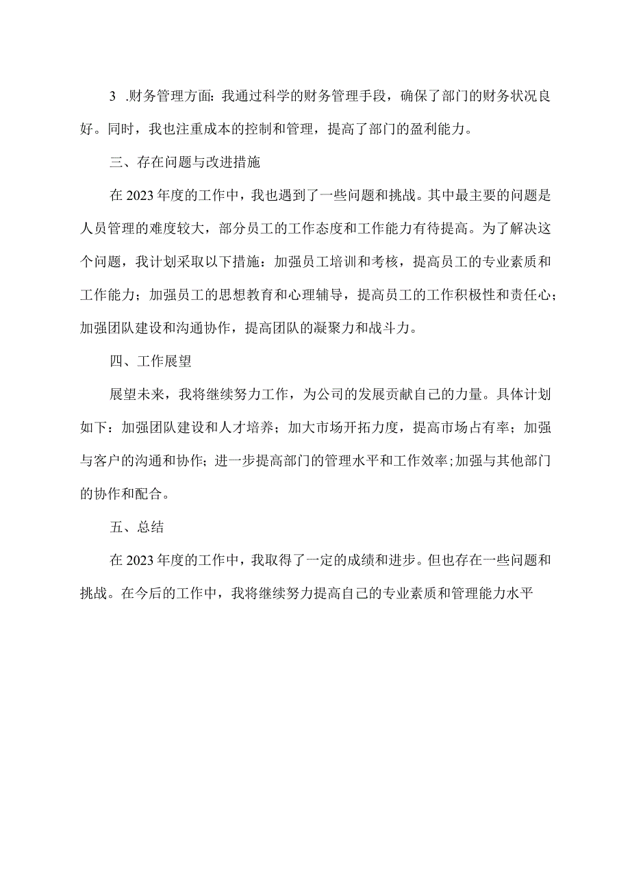 主要负责人2023述法报告.docx_第2页