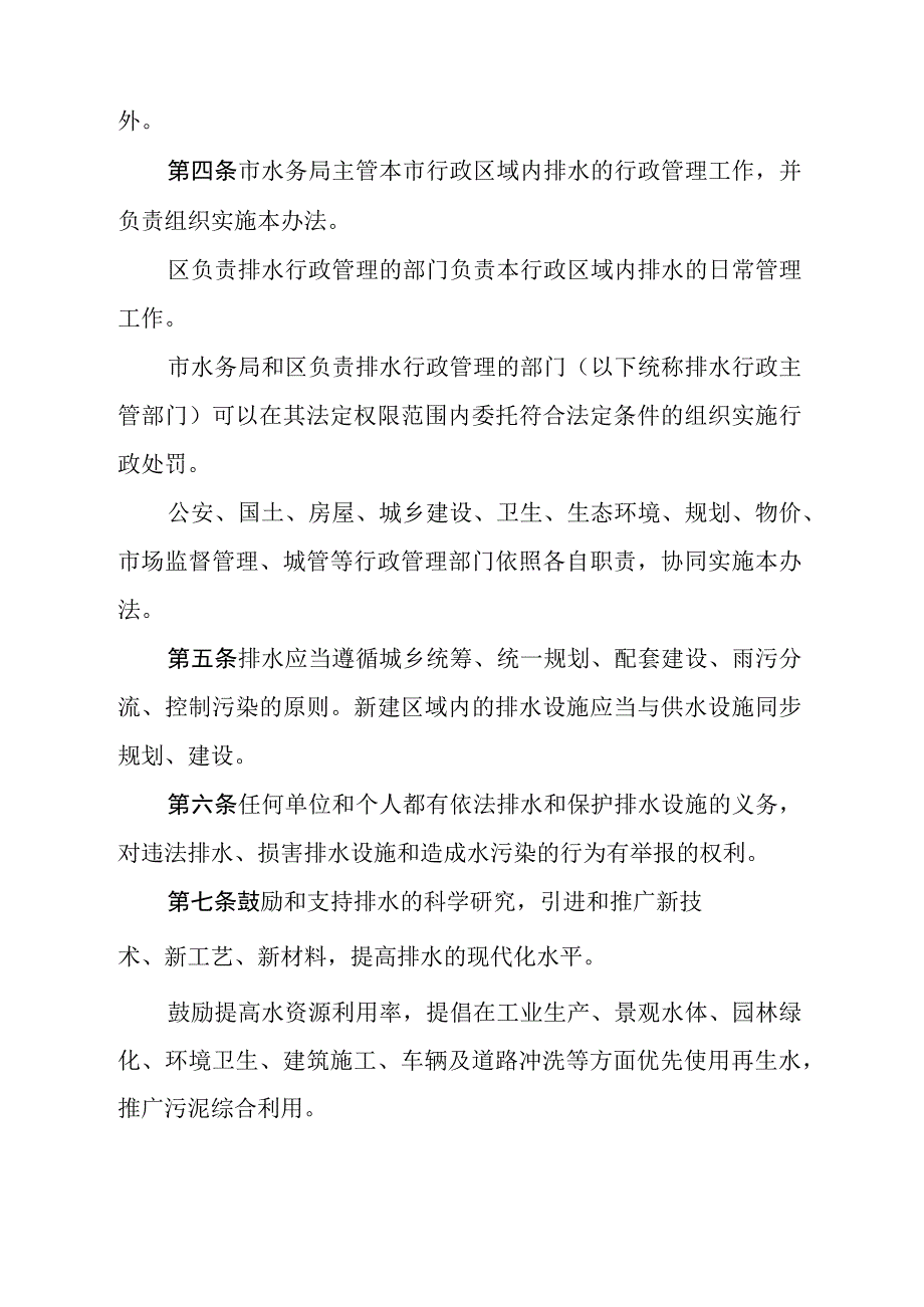 《广州市排水管理办法》（根据2019年11月14日广州市人民政府令第168号第二次修订）.docx_第2页