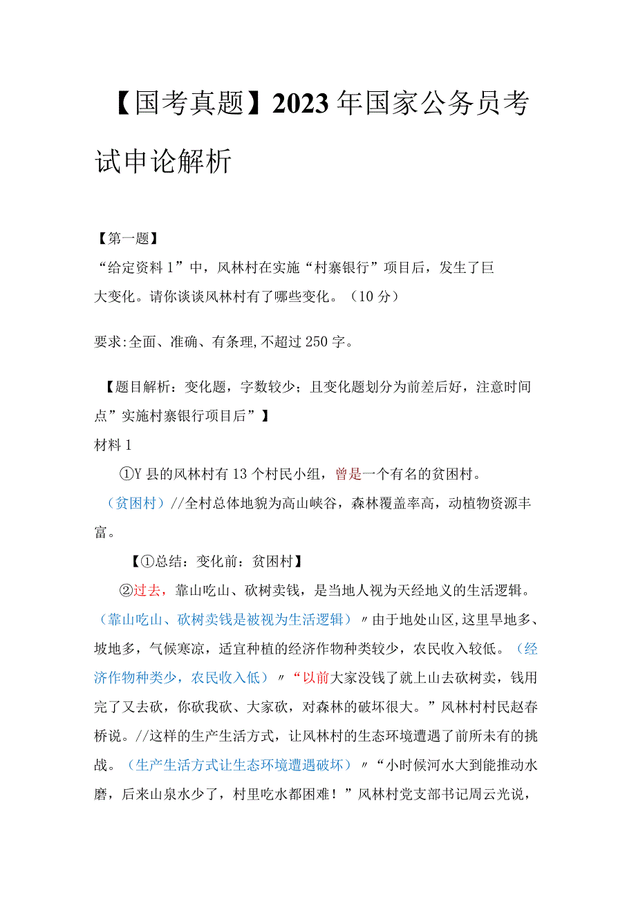 【国考真题】2021年国家公务员考试申论（四题）解析.docx_第1页