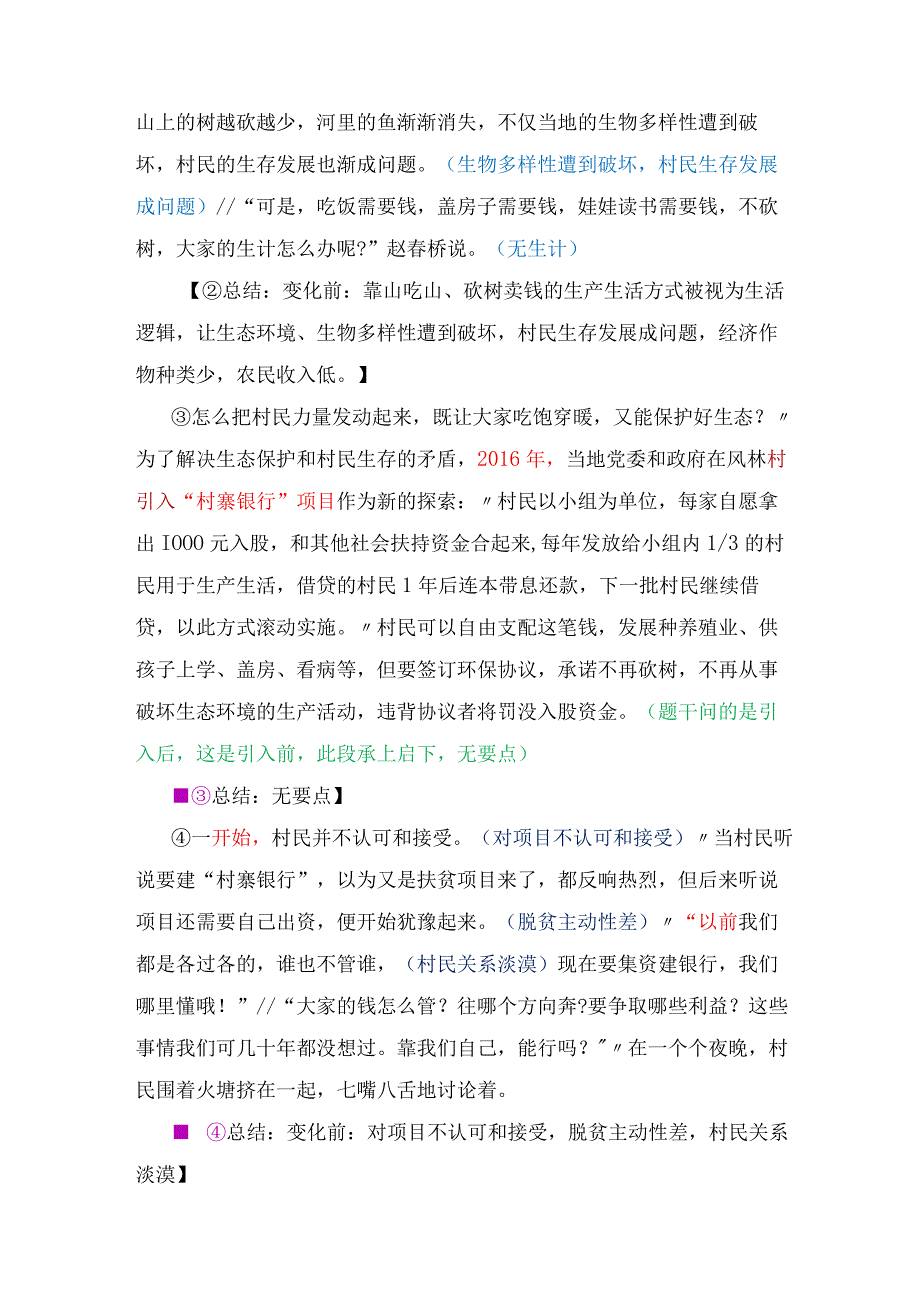 【国考真题】2021年国家公务员考试申论（四题）解析.docx_第2页