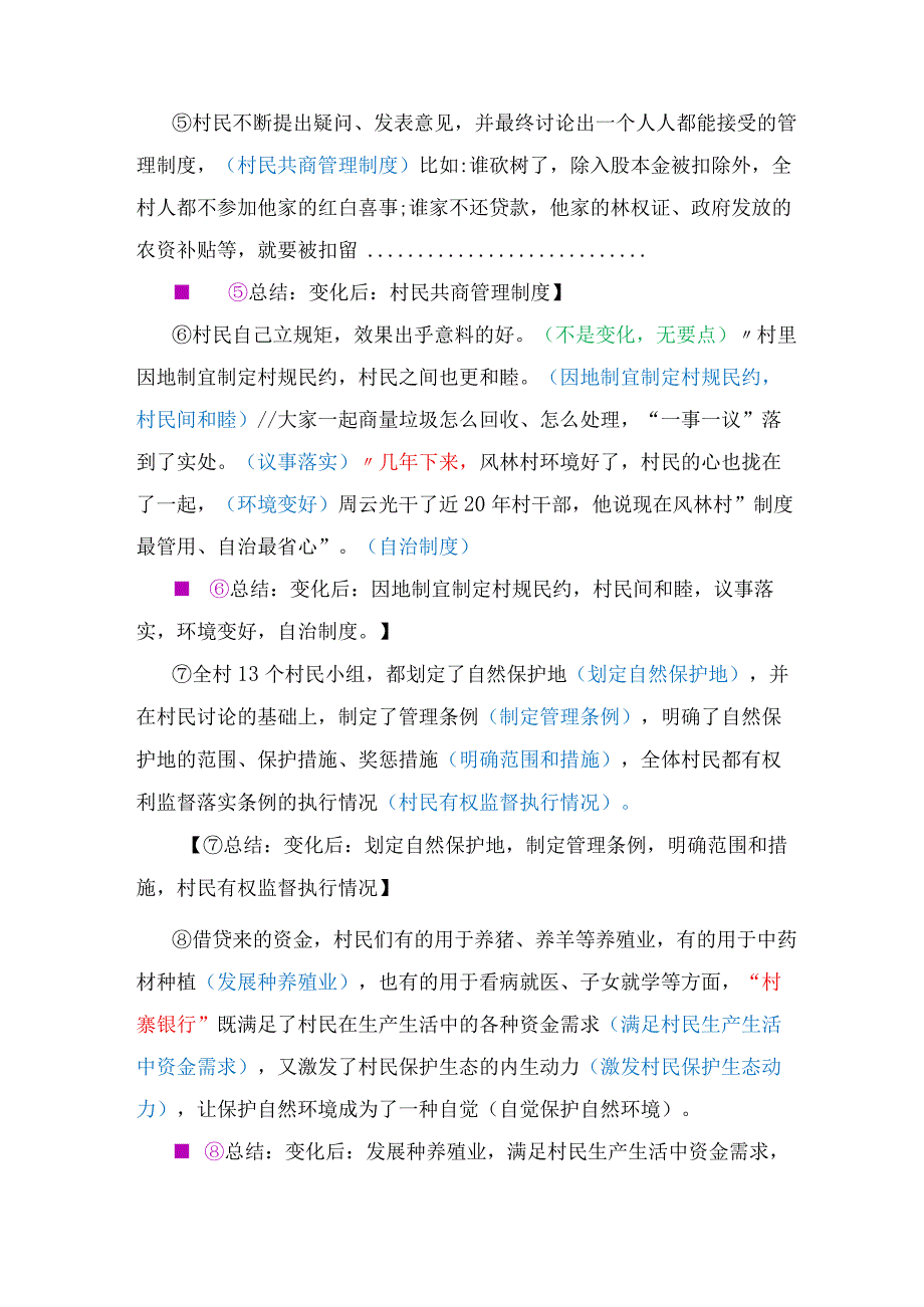 【国考真题】2021年国家公务员考试申论（四题）解析.docx_第3页