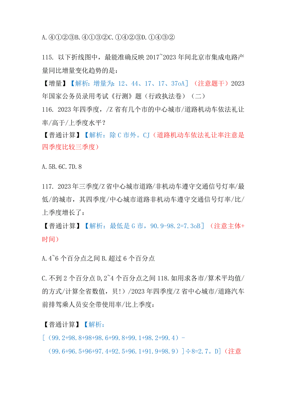 【国考行测真题】8年真题总结：资料分析（2023）.docx_第2页