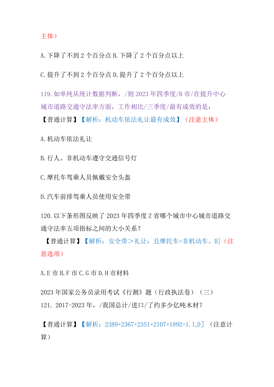 【国考行测真题】8年真题总结：资料分析（2023）.docx_第3页