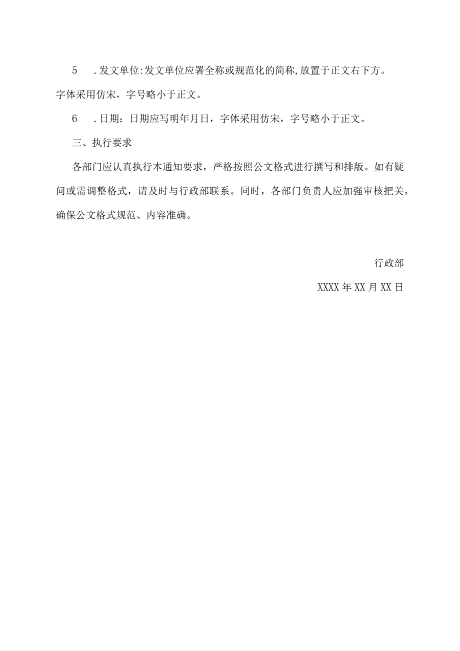 会议公文格式.docx_第2页