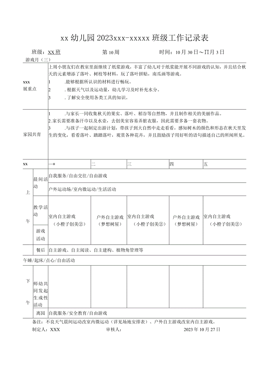 中五班第10周周计划公开课教案教学设计课件资料.docx_第1页