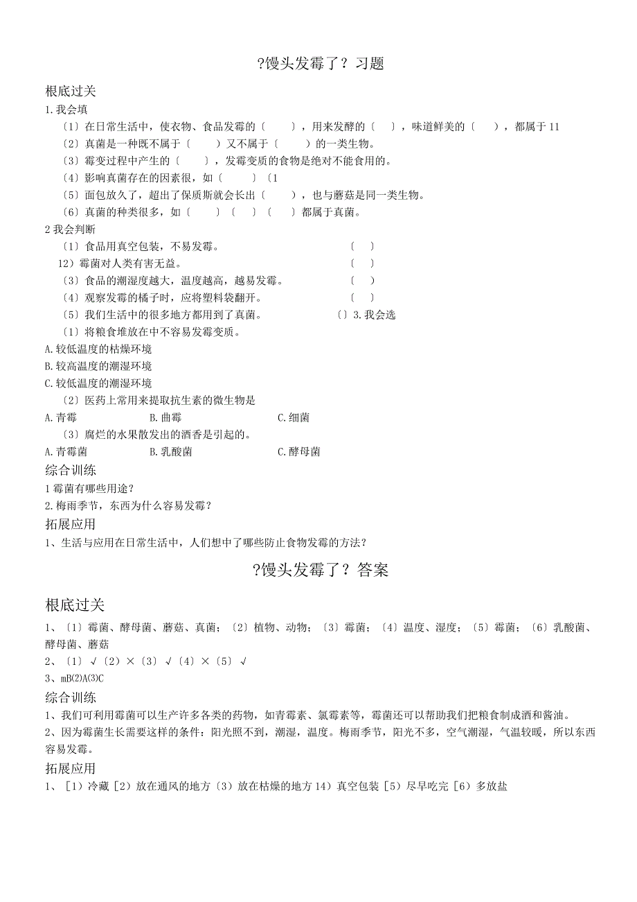 六年级上册科学一课一练第一单元馒头发霉了∣青岛版（六年制三起）（含答案）.docx_第1页