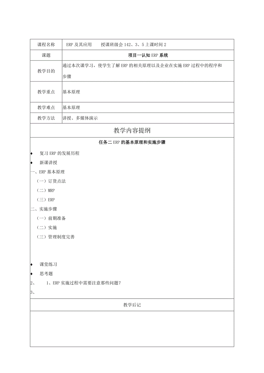 供应链管理系统（U8V10.1）授课教案.docx_第2页