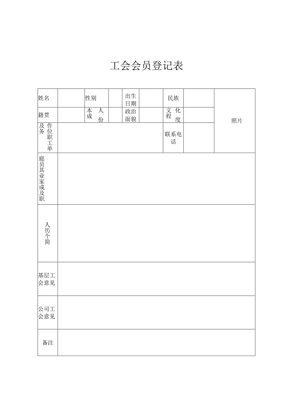 会员入会申请及登记表.docx_第2页