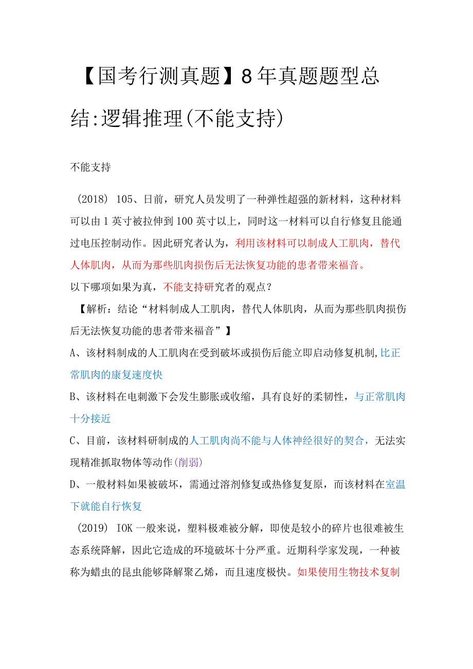 【国考行测真题】8年真题题型总结：逻辑推理（不能支持）.docx_第1页