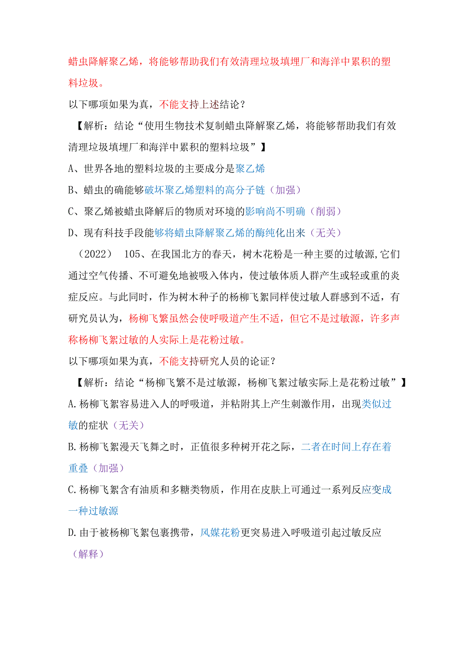 【国考行测真题】8年真题题型总结：逻辑推理（不能支持）.docx_第2页