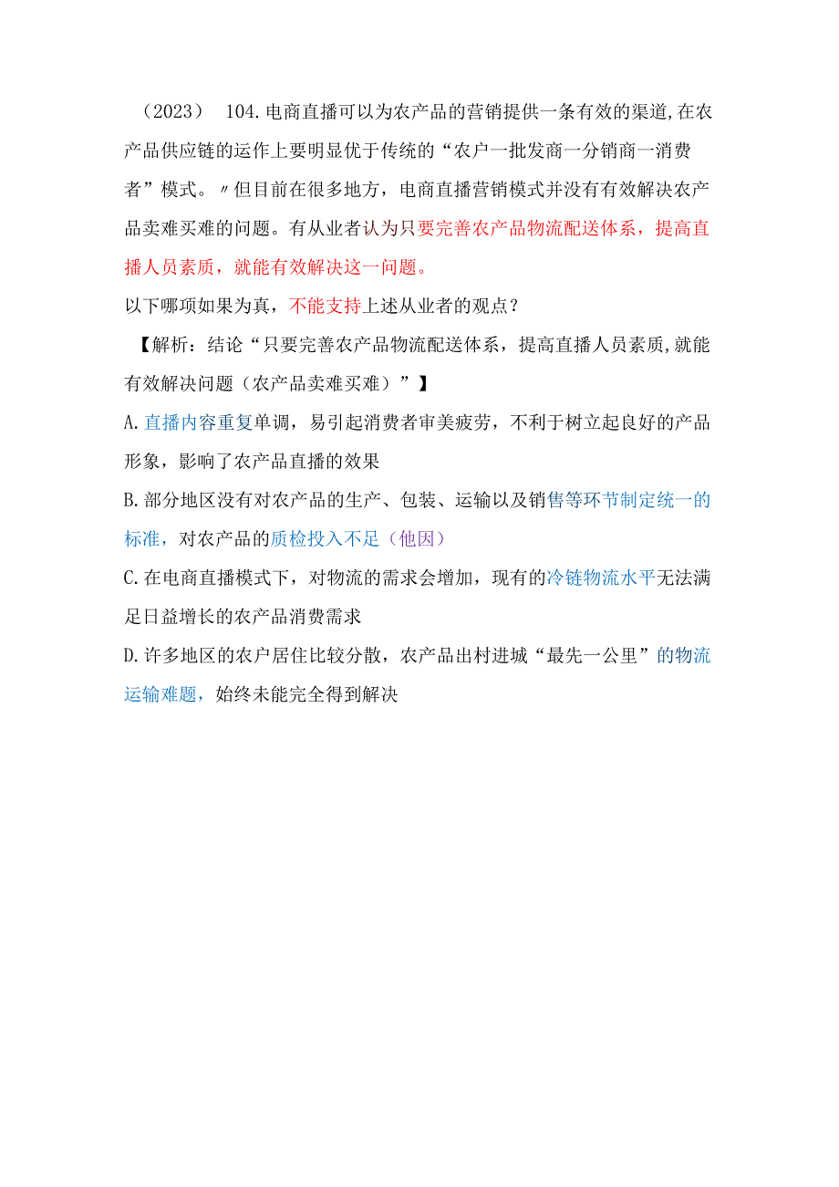 【国考行测真题】8年真题题型总结：逻辑推理（不能支持）.docx_第3页