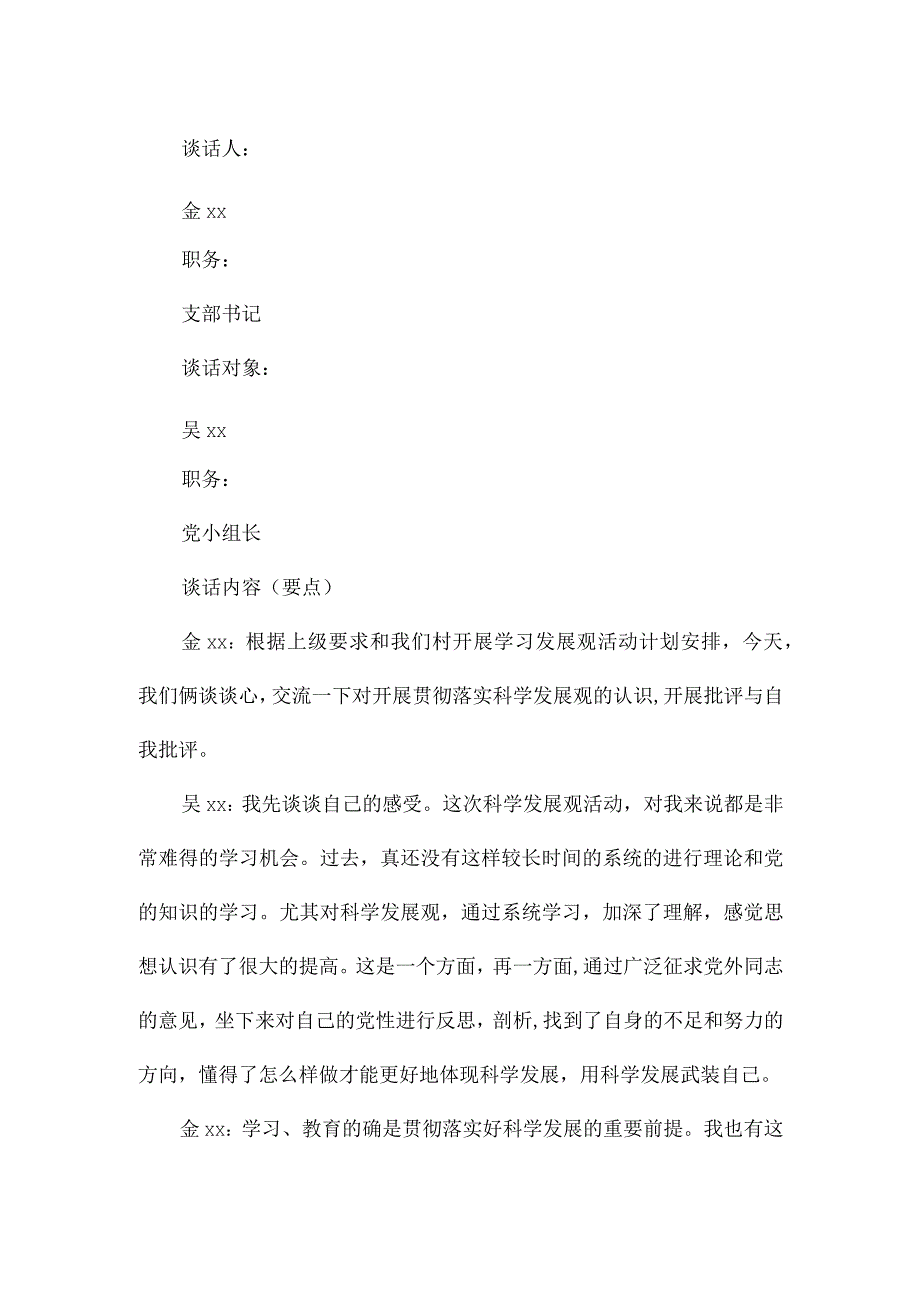 党员谈心谈话精选.docx_第3页