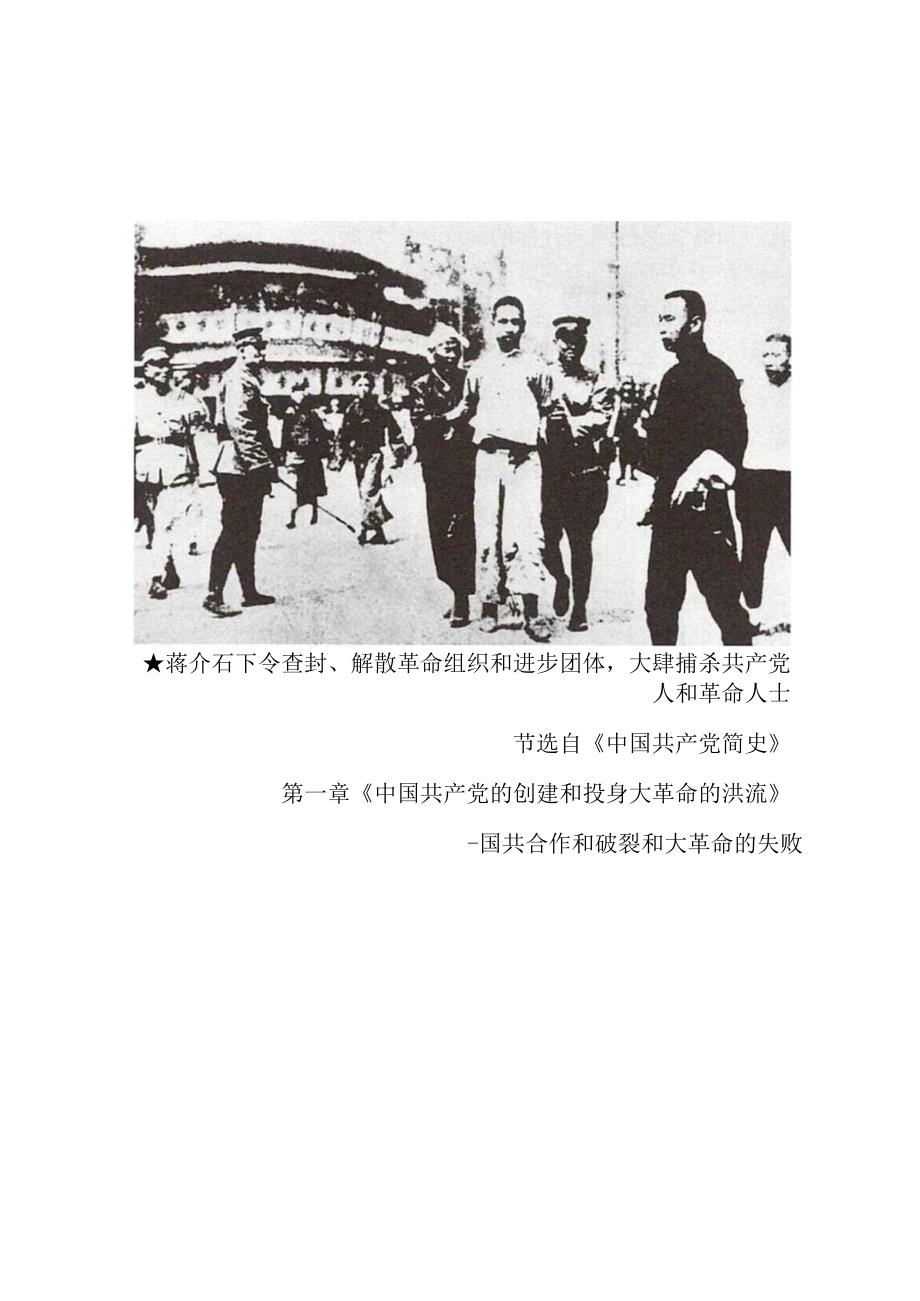 《党史学习教育教案》（第三十六期）.docx_第2页