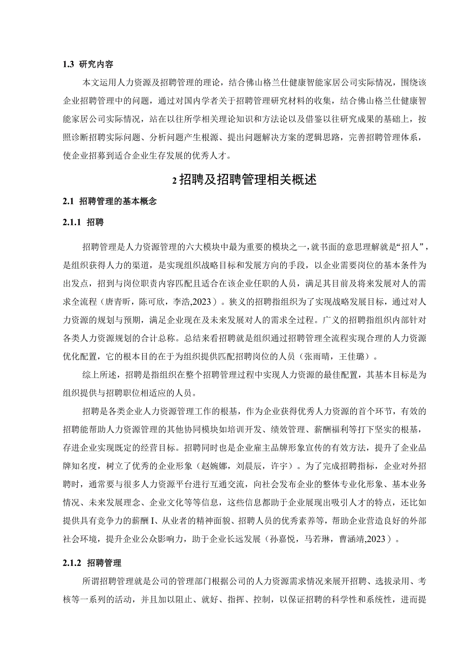 【《格兰仕电器企业人力资源招聘管理问题及建议》论文（论文）】.docx_第3页