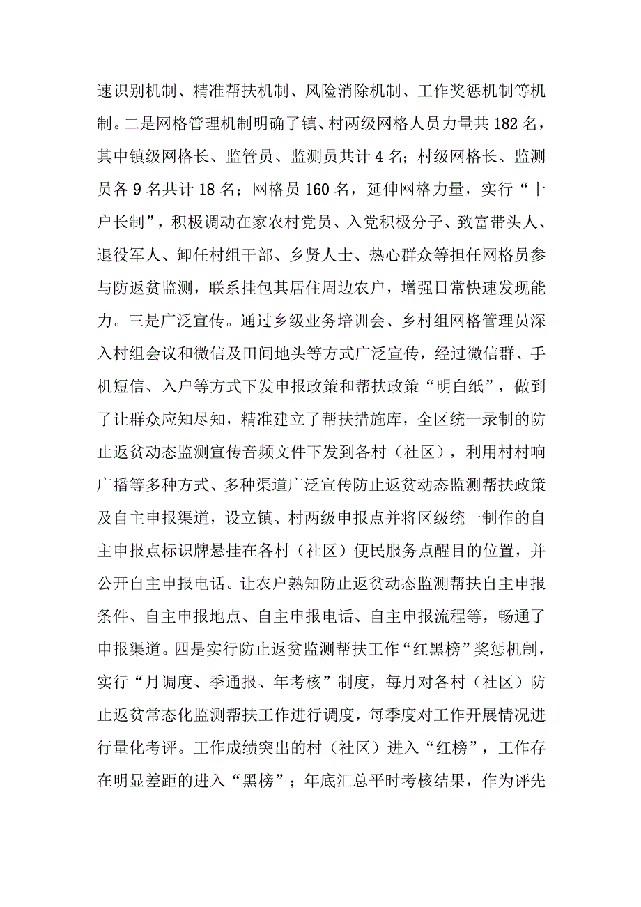 XX镇关于常态化开展防止返贫监测帮扶日常考核自查报告.docx_第2页