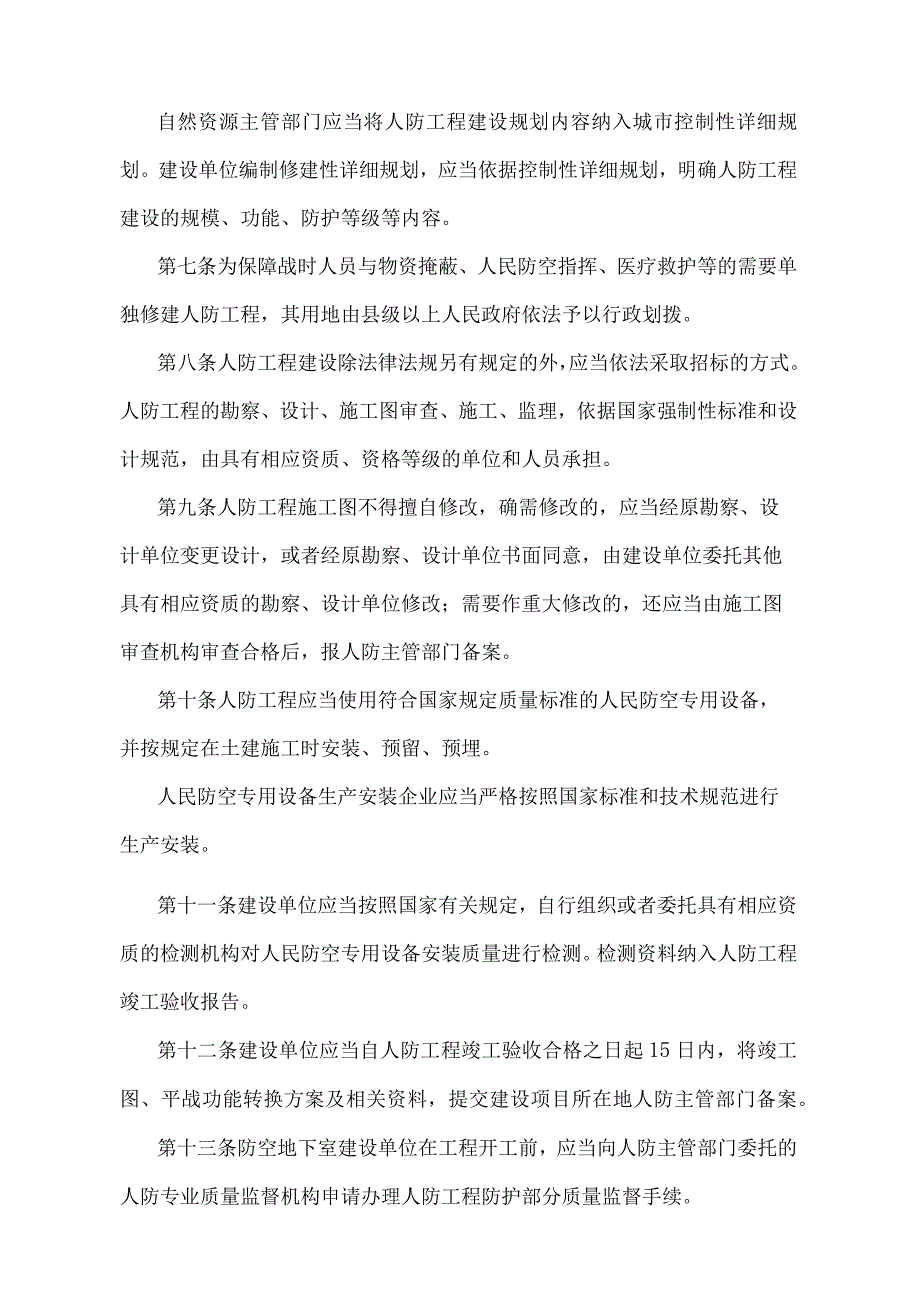 《湖南省人民防空工程建设与维护管理规定》（湖南省人民政府令第297号）.docx_第2页