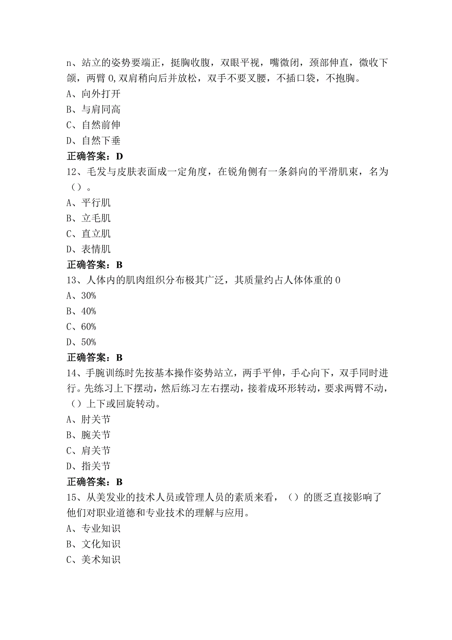 初级美发师考试模拟题.docx_第3页