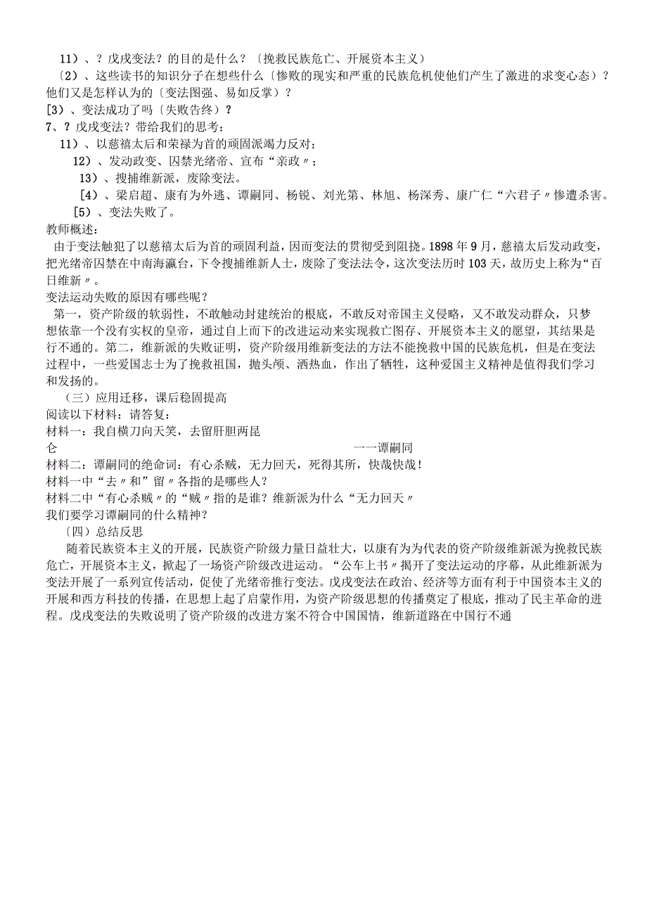 六年级上册品德教案探求救国之路_鲁人版.docx_第2页