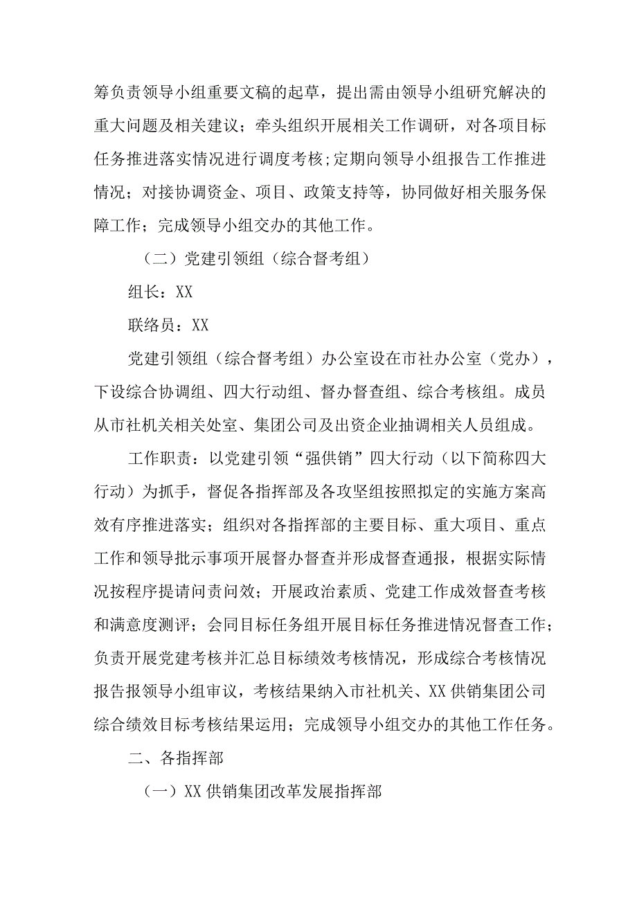 XX市供销社全面深化综合改革工作总方案.docx_第3页