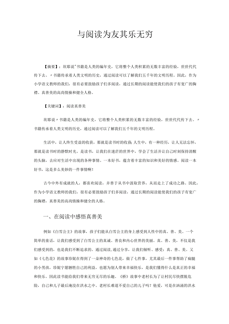 与阅读为友其乐无穷 论文.docx_第1页