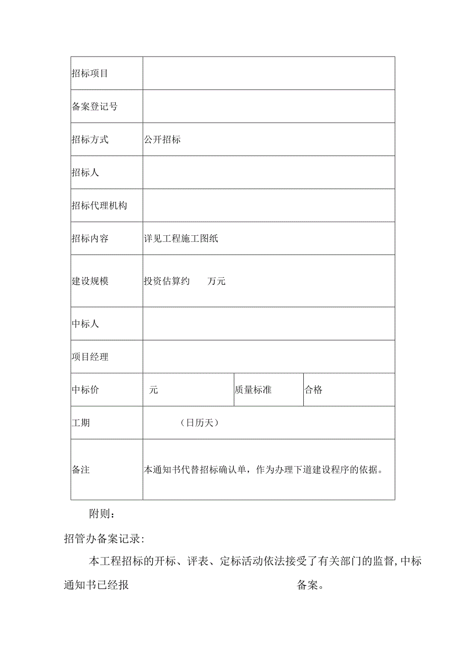 中标通知书范本.docx_第3页