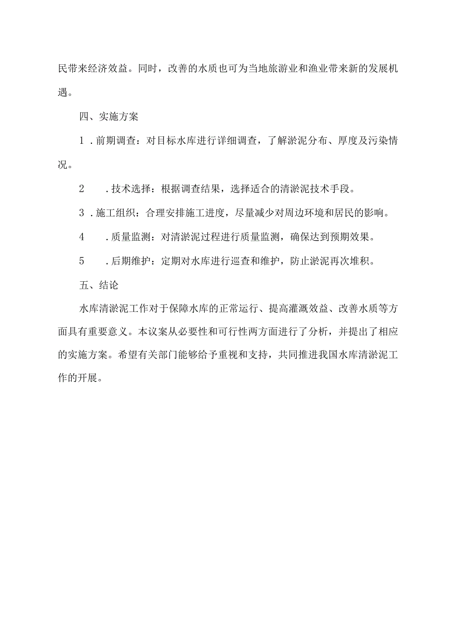 关于水库清淤泥的议案.docx_第2页