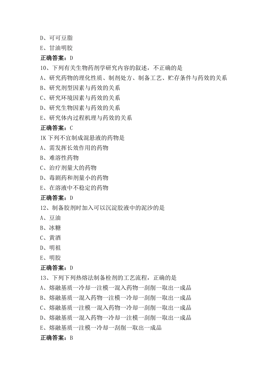 中药药剂学测试题+参考答案.docx_第3页