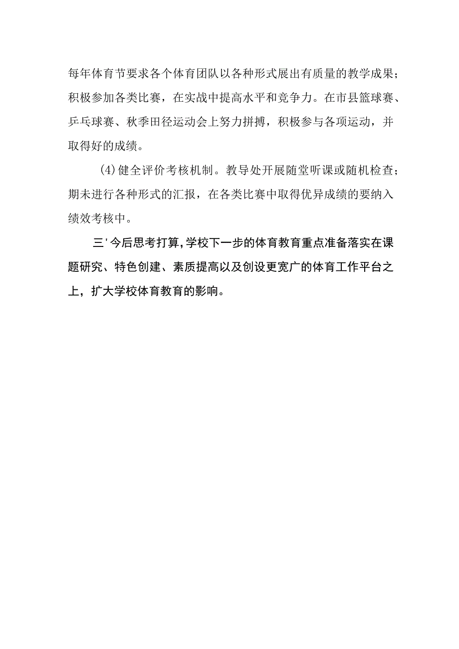 中学体育评价和发展报告.docx_第3页