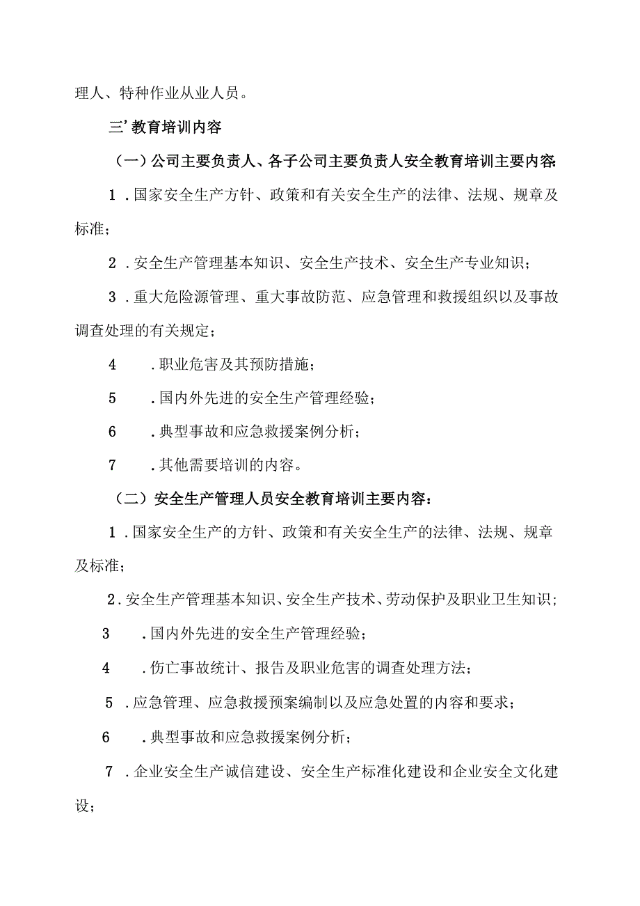 企业安全教育培训计划(1).docx_第2页