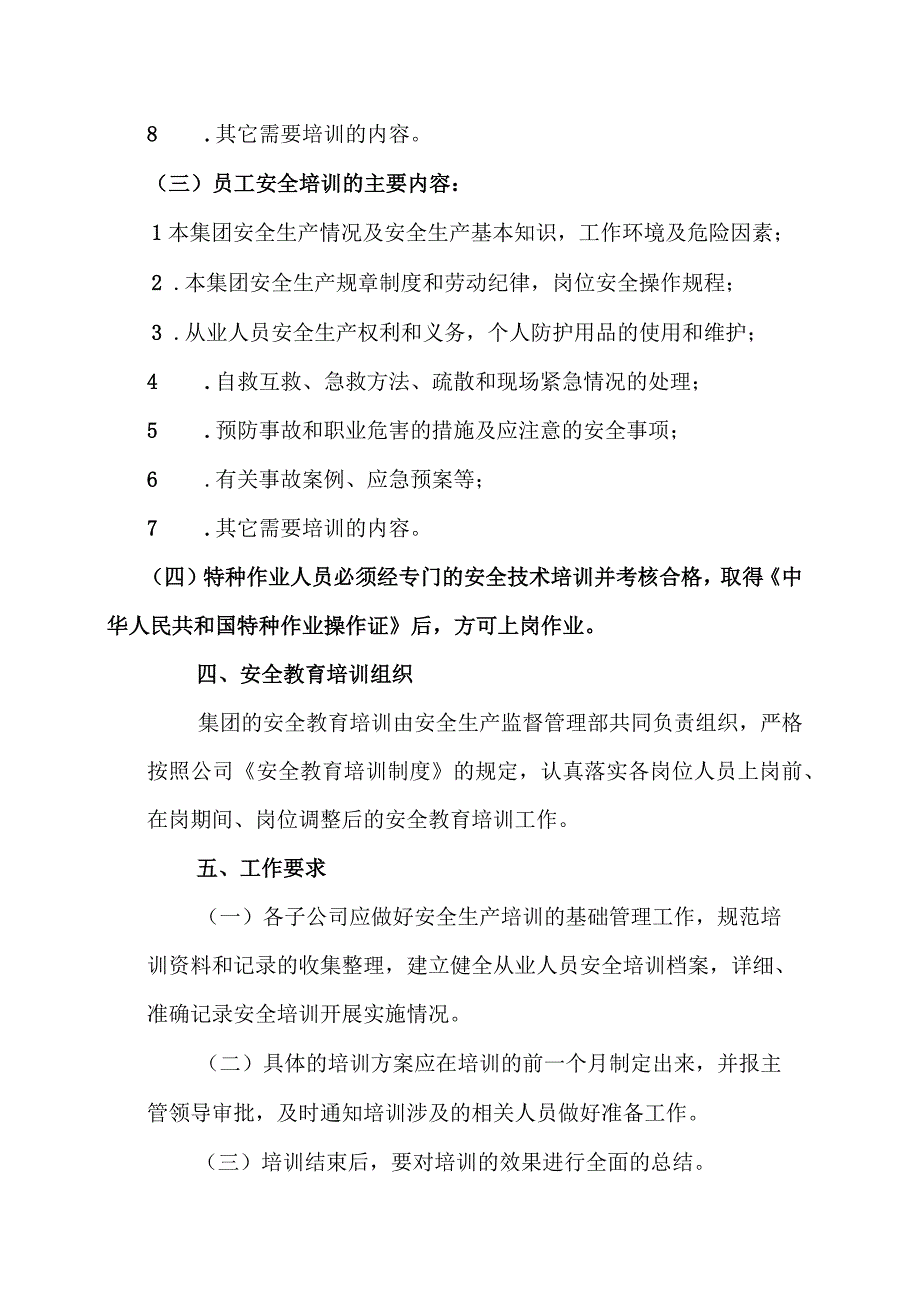 企业安全教育培训计划(1).docx_第3页