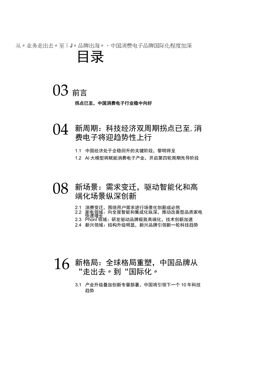 【研报】Gfk+2023-2024中国科技类消费电子产业发展白皮书_市场营销策划_2023年市场研报.docx_第2页