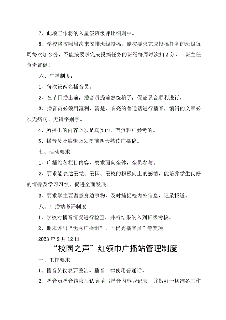 XX小学红领巾广播站组建方案+红领巾广播站管理制度.docx_第3页