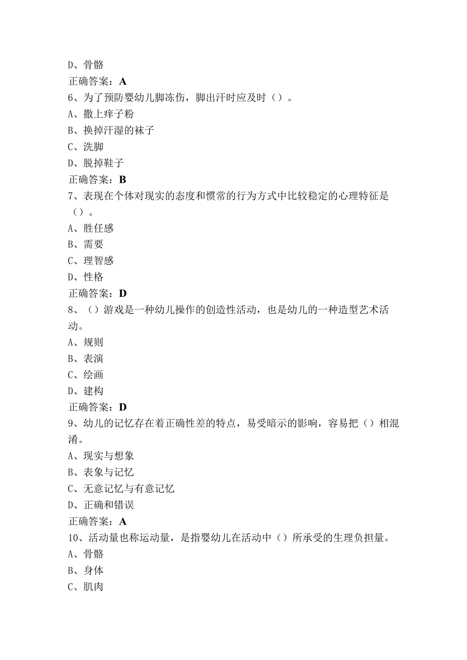 保育师中级模拟试题含参考答案.docx_第2页