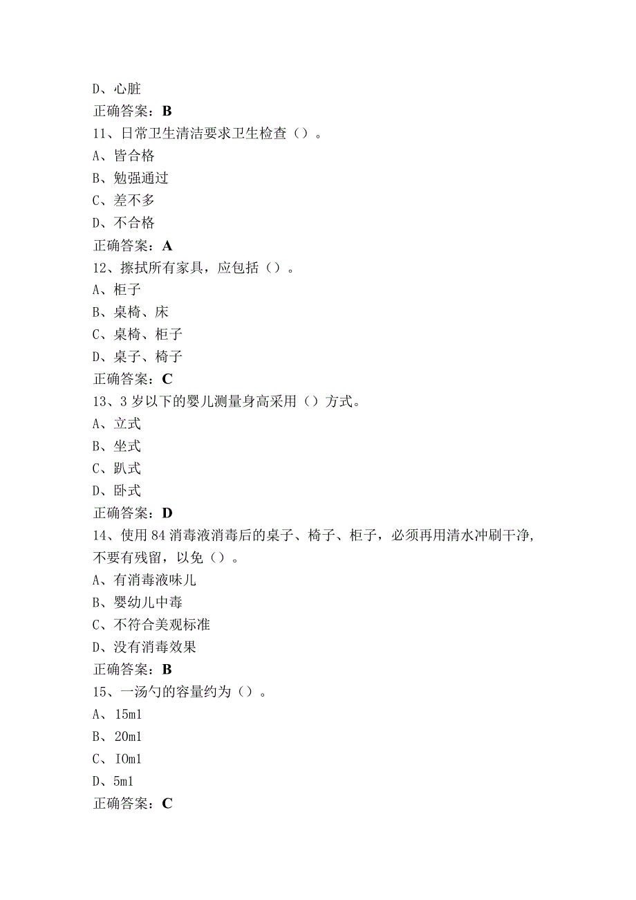 保育师中级模拟试题含参考答案.docx_第3页