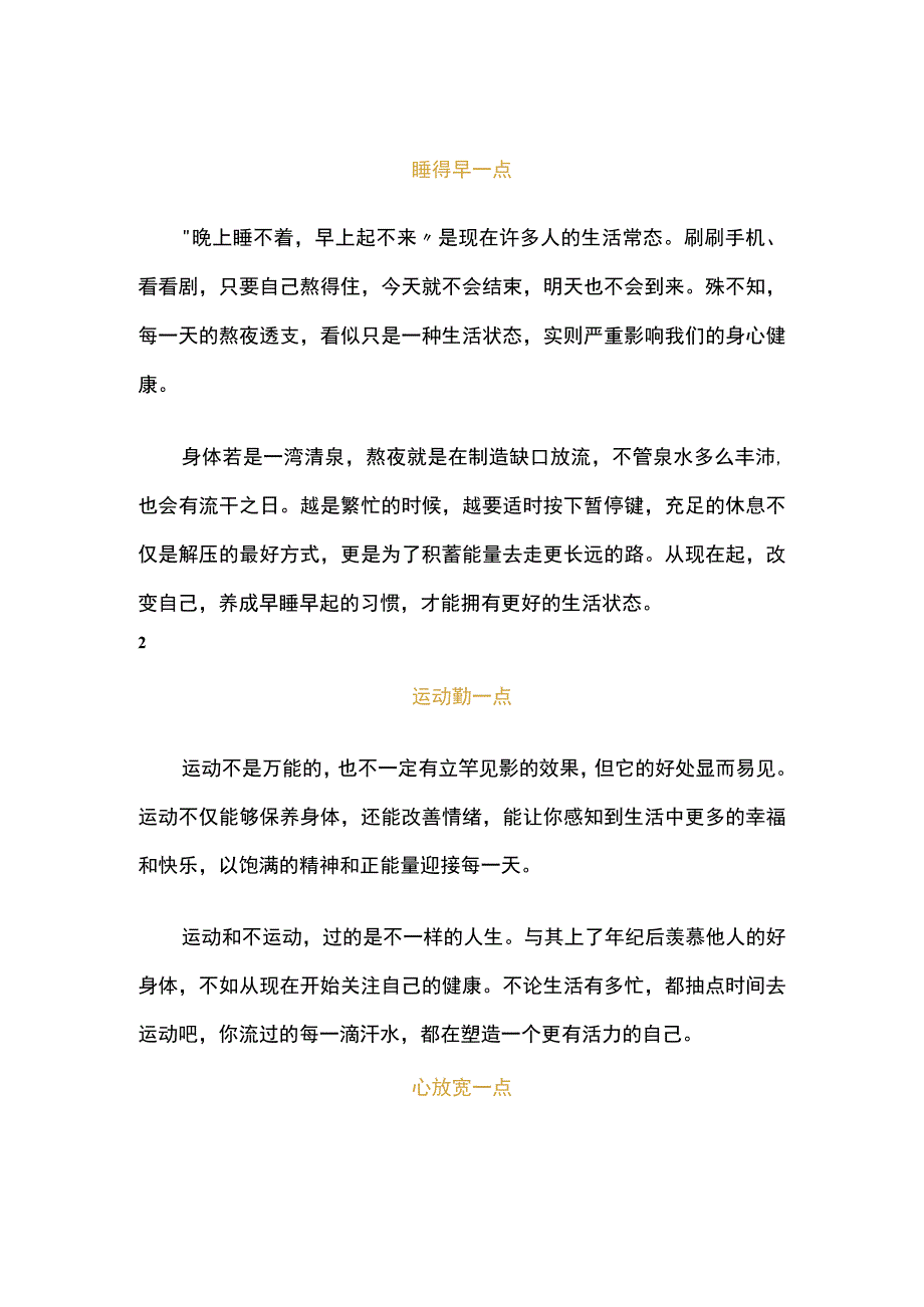 【夜读】一个人最好的状态是做到这4点公开课教案教学设计课件资料.docx_第1页