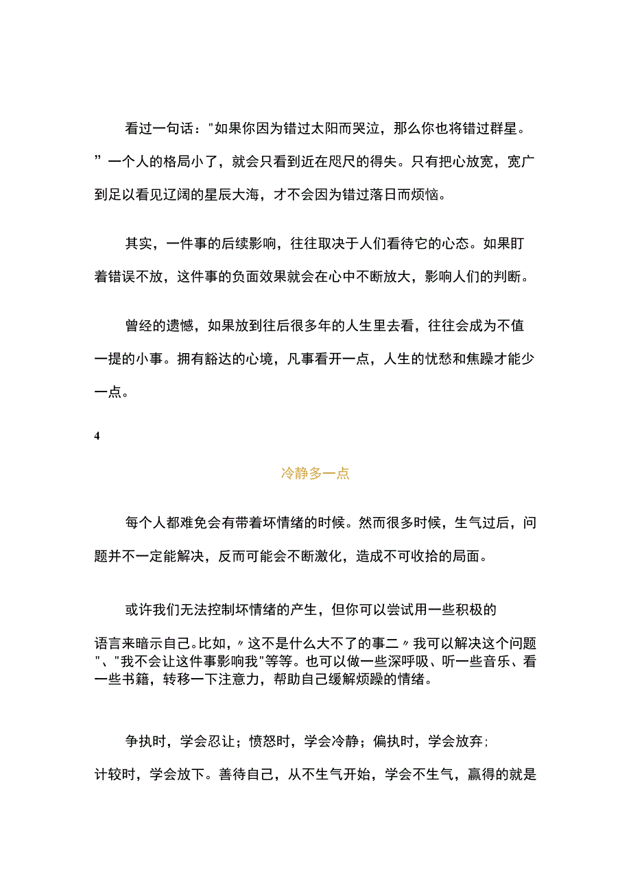 【夜读】一个人最好的状态是做到这4点公开课教案教学设计课件资料.docx_第2页