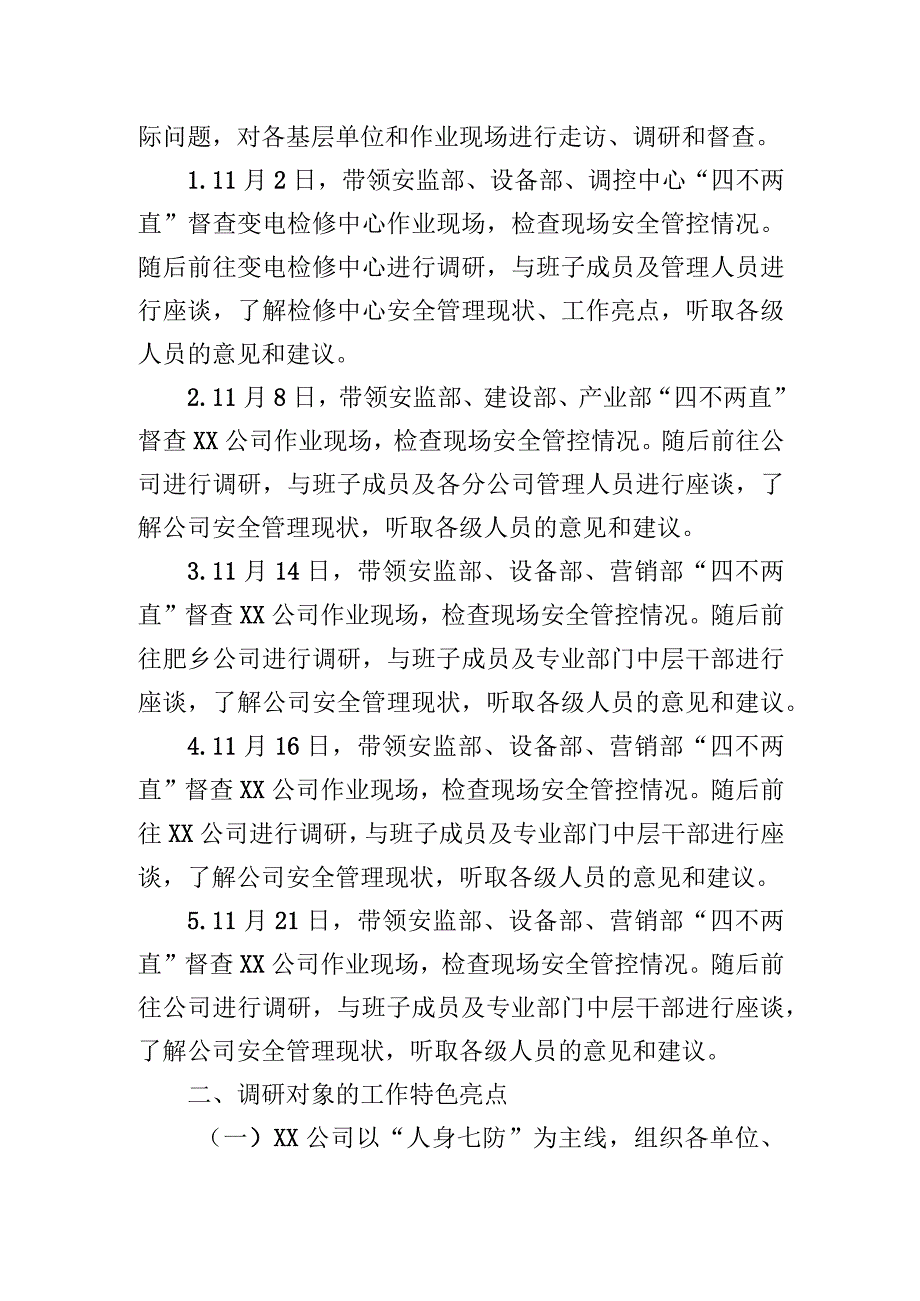 关于提升反违章工作质效的调研报告.docx_第2页