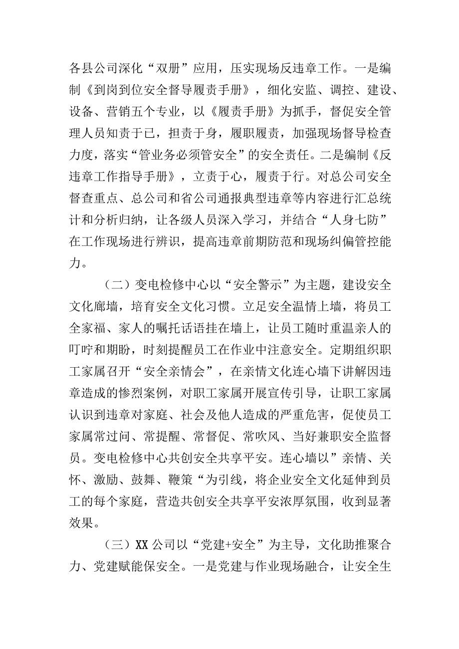 关于提升反违章工作质效的调研报告.docx_第3页