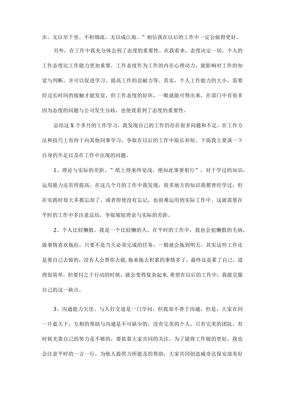 保安个人年终工作总结模板.docx_第2页