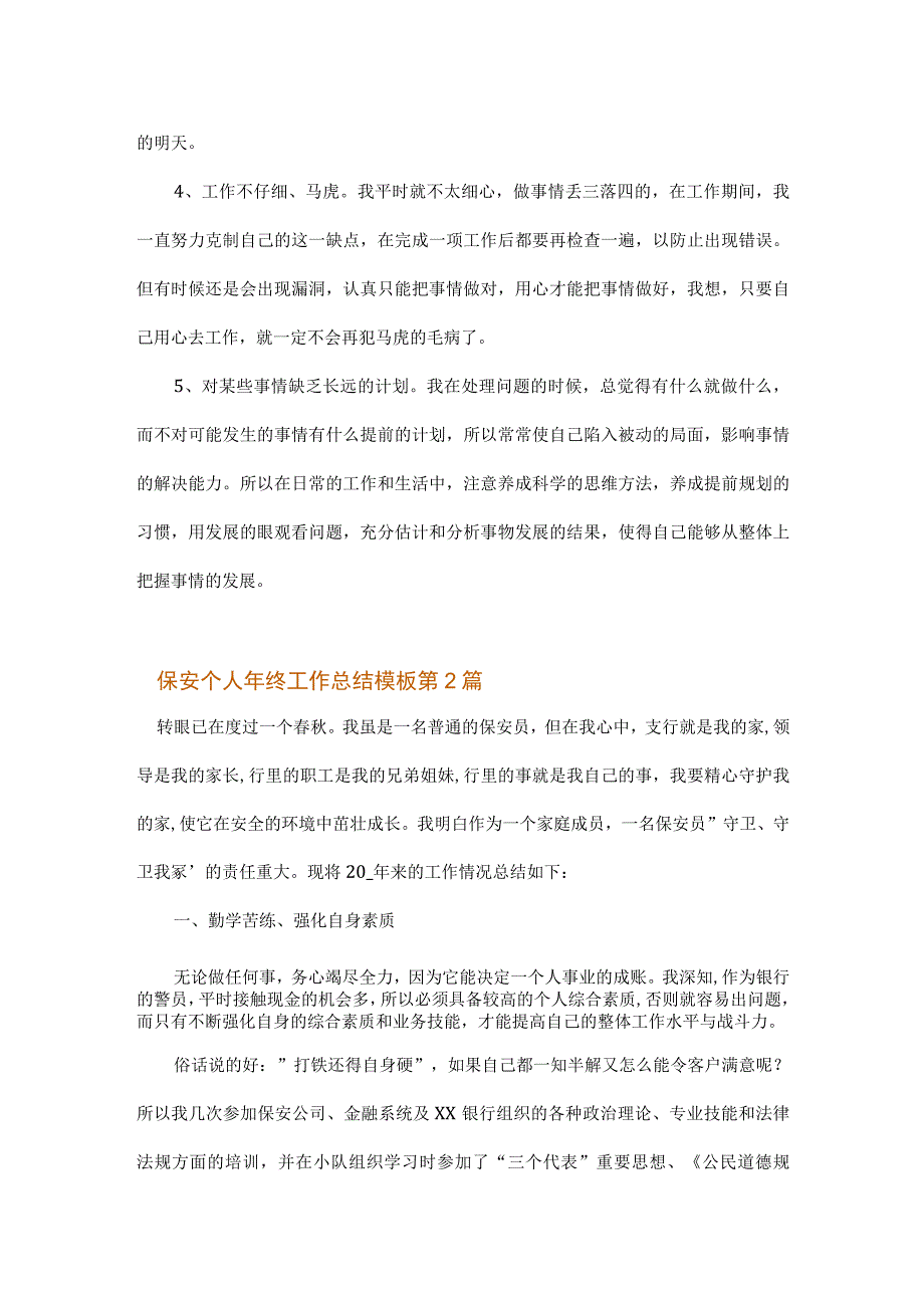 保安个人年终工作总结模板.docx_第3页